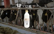 【明全鮮乳 946ml 12瓶免運組】超高標準牧場管理的牛奶 第二代瞞著父親也要完成的使命鮮奶