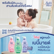 Babi Mild เบบี้มายด์ สบู่เหลวอาบน้ำเด็ก หัวปั๊ม 380ml