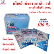 TOP SECRET PURE KERATIN SPA *1กล่อง (24ซอง)* เคราติน ทรีทเม้นท์ สปา 30ml./ซอง