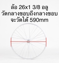 ล้อจักรยาน อลูมีเนียม (ไม่รวมยาง) 12x1.75 14x1.75 16x1.75 18x1.75 20x1.75 24x1.75 24x1 3/8 26x1.75 2