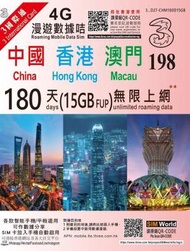 3香港 - 3香港 - 180日【中國、香港、澳門】(15GB FUP) 4G/3G 無限上網卡數據卡SIM咭