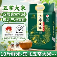 SG[12.3Ten Thousand People Praise]2024Northeastern Black Soil Wuchang Rice5Jin Heilongjiang Wuchang 