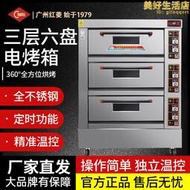 紅菱標準款三層六盤電烤箱 XYF-3KA-T 帶定時 電烤爐商用