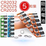 【台灣現貨】鈕扣電池 CR2016 CR2025 CR2032 3V電池 電子秤電池 主機板電池 遙控器電池 電池