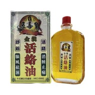 purehealth - 五毒皇-金裝活絡油 38毫升 （HKC-00662）