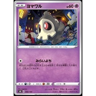 Duskull 66 Pokemon Japanese VMAX Climax