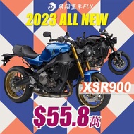 ！限時破盤價！新車 2023 XSR900 YAMAHA 山葉 XSR 900 ABS 可全額貸 可車換車