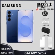 Samsung - Galaxy S25+ (12GB+256GB) 智能手機 - 霧軍藍 跟機送套&貼+原廠火牛&藍牙耳機