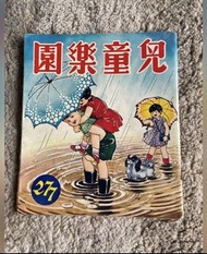 1964年兒童樂園277期