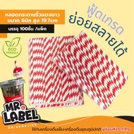 Paper Straws (100 Pieces Per Pack) food grade Size 6 Mm Length 19.7 Cm.easy To Decompose Environment