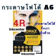 กระดาษโฟโต้ COMAX Silky A6 260g 4 R แบบกึ่งมันกึ่งด้าน เคลือบด้วยเรซิน กันน้ำอย่างดี แพค50แผ่น ยี่ห้