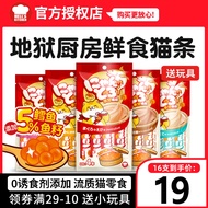 Hells Kitchen Cat Strip Snacks Nutritious Wet Food for Kittens And Adult Cats Moisture Supplementati