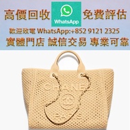 連鎖實體店 全港澳免費上門：度假系列 大號購物袋 草編 小牛麂皮 米色，名牌手袋 手袋 舊手袋 腰包 斜挎包 水桶包 LV 手提包 二手手袋 LV腰包 阿瑪尼Armani 寶格麗BVLGARI 巴黎世