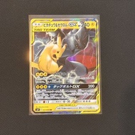Pikachu & Zekrom GX RR SM9 PTCG Pokemon TCG 皮卡丘 捷克羅姆