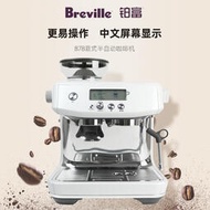 全網最低價Breville鉑富BES878870家用咖啡機意式小型半自動磨豆奶泡一體機