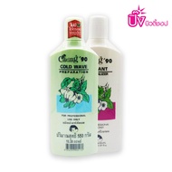 Caring 90 Cold Wave น้ำยาดัดผมแคริ่ง (550 มลx2) น้ำยาดัดผม สูตรอ่อนโยน ปกป้องเส้นผมจากการแห้งเสีย