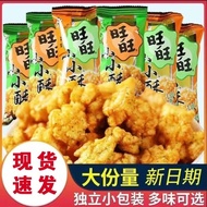 旺旺小小酥18g 办公室休闲解馋儿童小零食膨化食品网红小吃散装