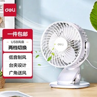 得力(deli)USB桌面风扇 两档风速学生宿舍小风扇   可360度旋转台夹扇/电风扇 白