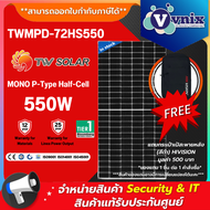 แผงโซล่าเซลล์ TW Solar รุ่น TWMPD-72HS550 (550W) Mono P-Type Solar Cell Panel by Vnix Group