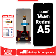 ใช้ได้กับ หน้าจอ Redmi A5 เข้ากันได้กับรุ่นหน้าจอ Redmi A5  ผ่านการทดสอบ 100%มีไขควงและกาว