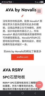 AVA by Novalis SPC 石塑地板