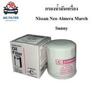 กรองน้ำมันเครื่อง นิสสัน นีโอ,มาร์ช, อัลเมร่า,ซันนี่ NISSAN NEO,March,Almera,Sunny (15208-7M600) ไส้