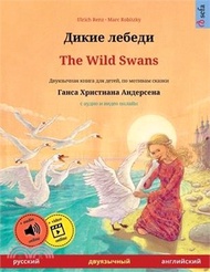 Дикие лебеди - The Wild Swans (русский - a