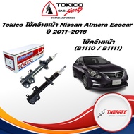 Tokico โช้คอัพหน้า Nissan Almera Ecocar ปี11-18 / โช๊คอัพหน้า Almera โช้คหน้า Almera โช๊คหน้า โทคิโกะ นิสสัน อัลเมร่า อีโคคาร์ / B1110 / B1111