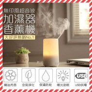 其他品牌 - 無印極簡風 USB 超音波水氧機加濕器 放濕機 夜燈 暖光香薰燈 芳香噴霧 擴香精油 香薰香氛機