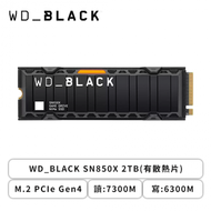 WD_BLACK SN850X 2TB(有散熱片)/M.2 PCIe Gen4/ 讀:7300M/寫:6300M/TLC/五年保