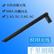 2.4G/5G 全向高增益WIFI路由器網卡增強信號天線SMA內螺紋