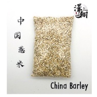 Chinese Barley/Raw Coix Seeds Barley/Raw Coix Seeds Remove Dampness 400g