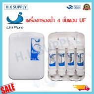 Unipure เครื่องกรองน้ำ แขวนผนัง 4 ขั้นตอน 5 ขั้นตอน อุปกรณ์ทั้งชุด เครื่องกรองน้ำดื่ม แบบธรรมดา แบบ 