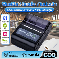 เครื่องพิมพ์ใบเสร็จ เครื่องพิมพ์ POS Bluetooth เครื่องปริ้นใบเสร็จพกพา เครื่องปริ้นพกพา Xprinter เครื่องพิมพ์ใบเสร็จรับเงิน สลิป ระบบ POS