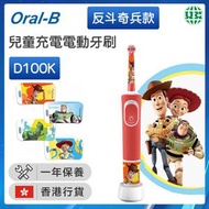 D100K 兒童充電電動牙刷 (反斗奇兵) (香港行貨)