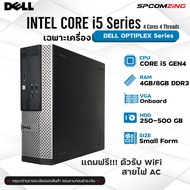 [COMZING] คอมพิวเตอร์ DELL Optiplex Core i5 4คอร์ 4เทรด RAM 4GB / 8GB คอมมือสอง ราคาประหยัด ลงวินโดว์ พร้อมใช้งาน