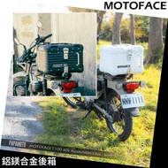 MotoFace T100 鋁箱 後箱 置物箱 行李箱 Super Cub CT125 C125 復古 鋁鎂合金後箱