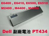 全新 副廠電池 Dell E6400 E6410 E6500 E6510 PT434 充電器 變壓器