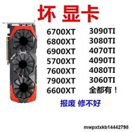 壞顯卡6900xt壞7700xt壞6800xt壞5700xt壞6700xt壞7900xt壞6600xt