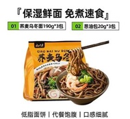 低脂肪蕎麥烏冬面速食鮮面拌面日式車仔面免煮帶調料包630g