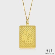 【點睛品】吉祥如意 福字 黃金吊墜/金牌吊墜_計價黃金(大)