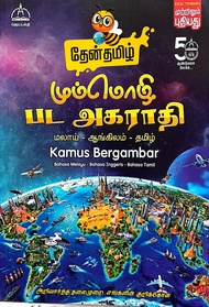 Jaya Bakti Kamus Bergambar BMBI & Tamil 2024