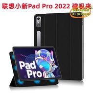 【優選】適用小新pad pro 2022保護套夾磁吸休眠11.2寸平板電腦保護殼
