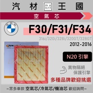 [LM Auto Material Kingdom] Air Core BMW N20 F30 F31 320i 328i GT 2012-2016 Engine Filter