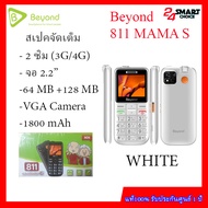 Beyond 811 MAMA S หม่าม๊า รุ่นเล็ก รองรับซิม4G ปุ่มใหญ่ตัวเลขใหญ่ ( รับประกันศูนย์ 1 ปี )