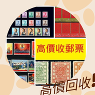 網上報價 郵票 收 郵票 舊 郵票 猴票 t46 文革郵票 中國郵票 紀特郵票 小全張 首日封 清代郵票 民國郵票 錢幣 銀幣 郵票 收 郵票 舊 郵票 猴票 t46 文革郵票 中國郵票 紀特郵票 小
