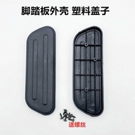 Suitable for Electric Car Calf U+/ UQi/G0/F0/009 Battery Car Installation Footrest Plastic Footrest 