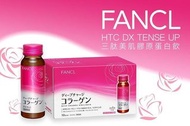 Fancl HTC Collagen DX Tense Up 美肌膠原蛋白飲50ml ×10本