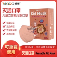 ORI💯WPD Copper Oxide Kids Reusable Mask卫普盾 High Quality KN95 3D Mask Topeng Boleh Digunakan Semula K