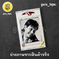 Cassette Tape Frog Right Shape Set Best Regards